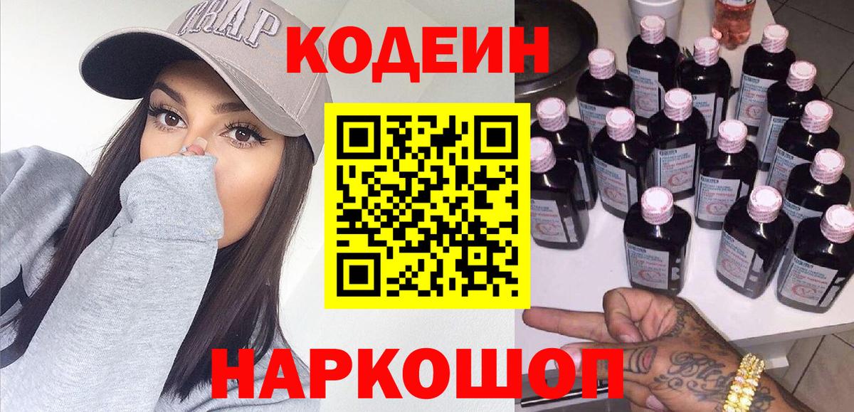 Кодеин напиток Lean (лин)  Вход с VPN  Codein напиток Lean (лин)  Магадан 