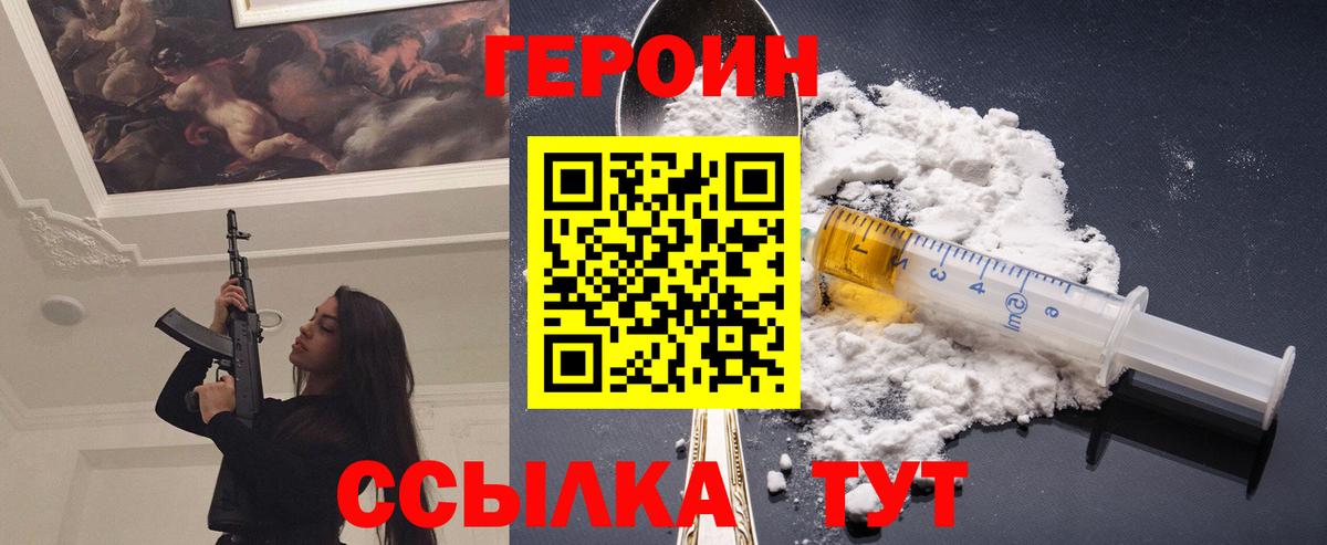 Героин VHQ  Вход с VPN  Героин  Магадан 