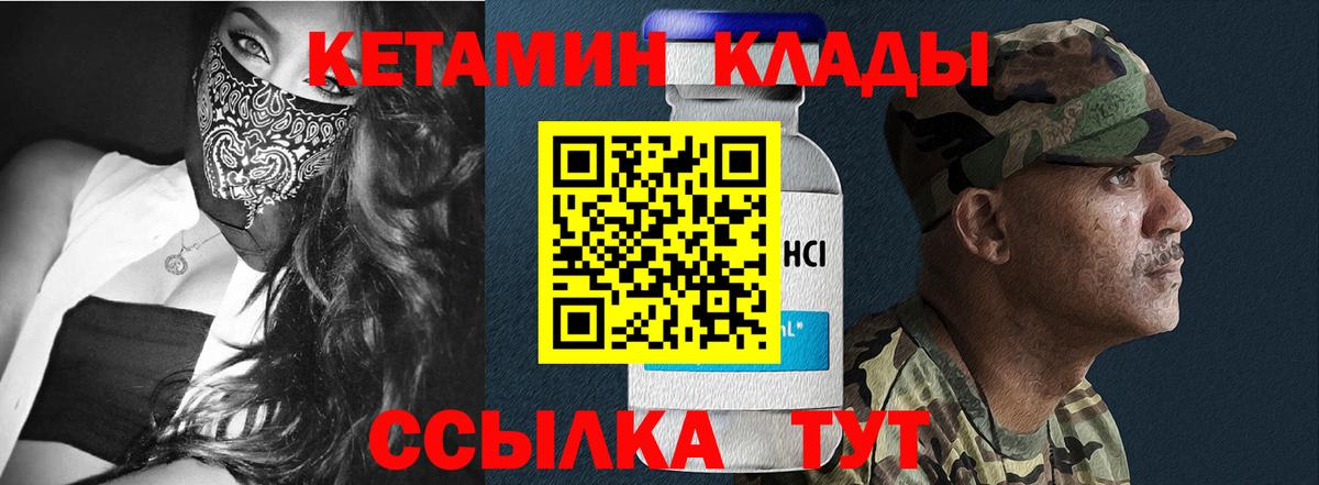 КЕТАМИН VHQ  КЕТАМИН ketamine  Вход с VPN  Магадан 
