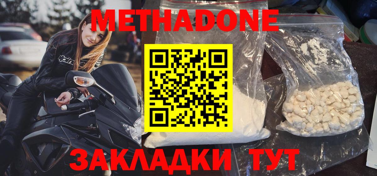 Метадон methadone  Вход с VPN  Магадан 